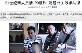 【美国之音】“新闻敲诈”震动上海，中国媒体再遇高压